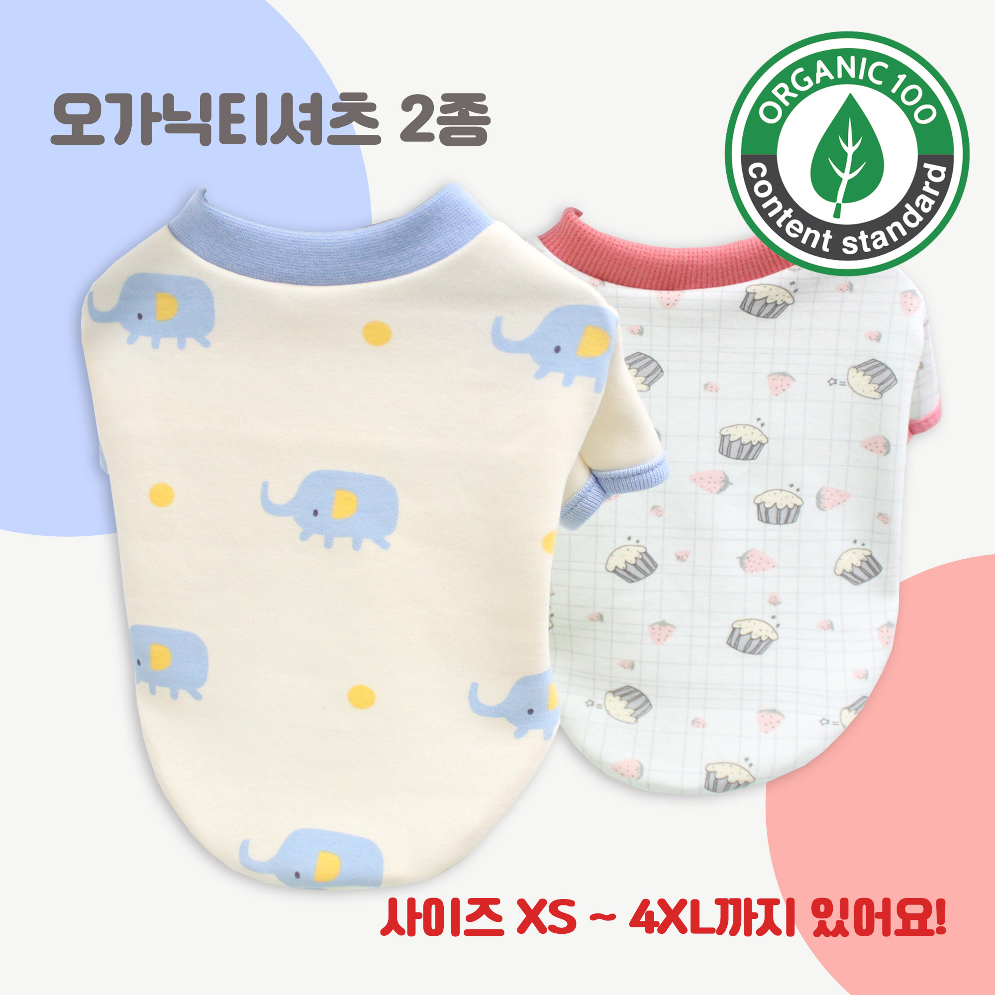 둥이스토리_오가닉코끼리티_블루[2XL]
